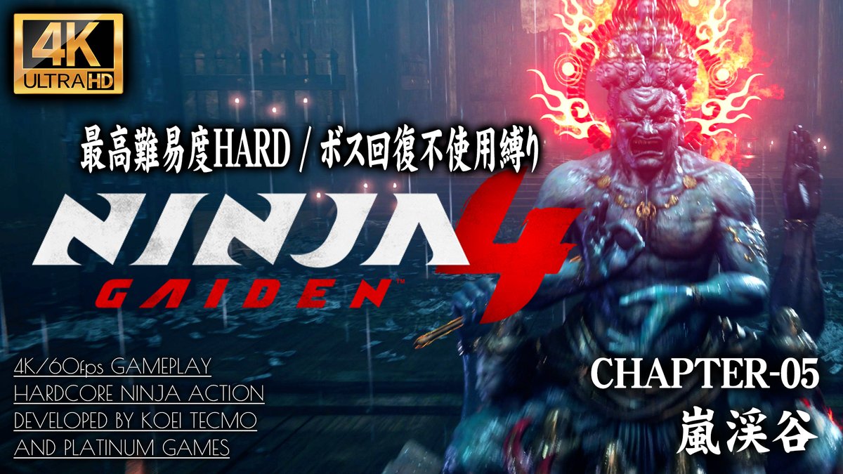 5【4K】NINJA GAIDEN 4：CHAPTER 05/嵐渓谷【初周HARD＆ボス回復不使用