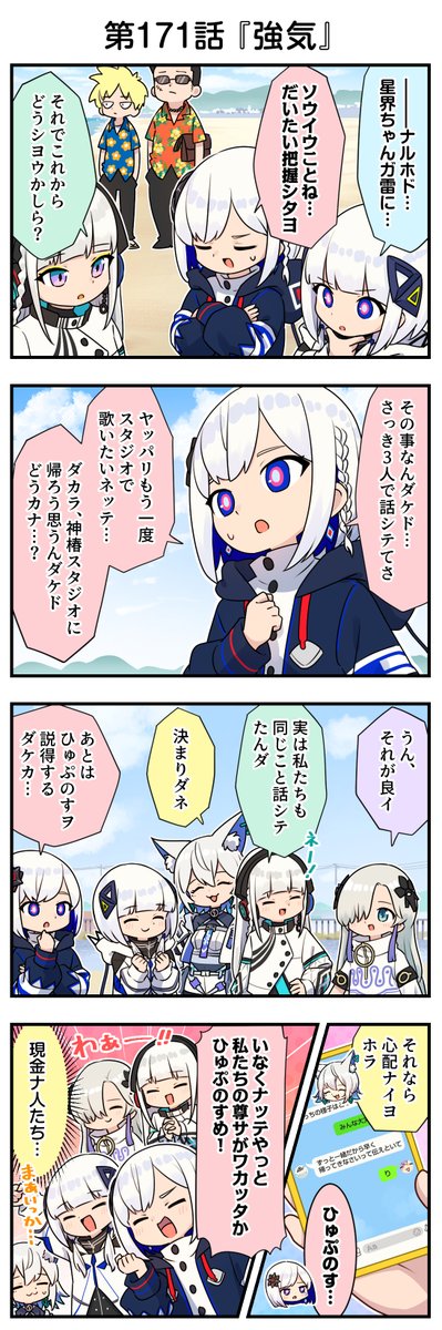 同位体観察日記」連載📸 第百七十一話は「強気」です。 5人集まったし