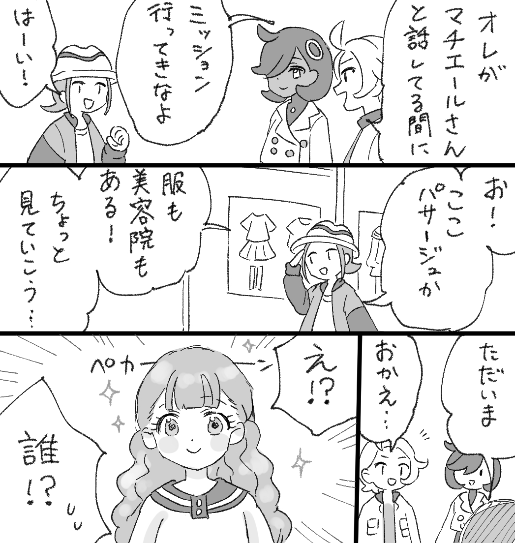 イメチェンのタイミング #ポケモンレジェンズZA