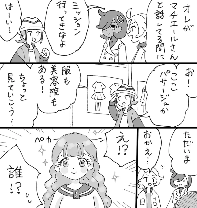 イメチェンのタイミング #ポケモンレジェンズZA 
