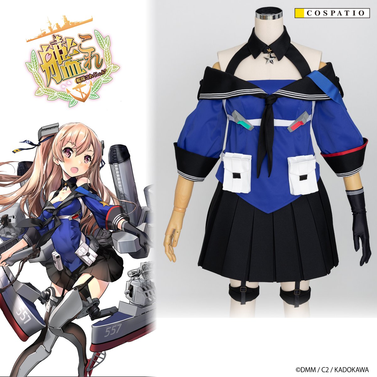 ⚓艦隊これくしょん -艦これ-⚓
「Fletcher」「Johnston」のコスチュームが
#コスパティオ より登場！

公式監修のもと、細部まで設定に沿って再現。
トルソーに着せてお部屋に飾るのもおすすめです。

📅基本予約受付期間：11/24（月振休）まで
※以降、準備数が無くなり次第ご予約受付終了となります