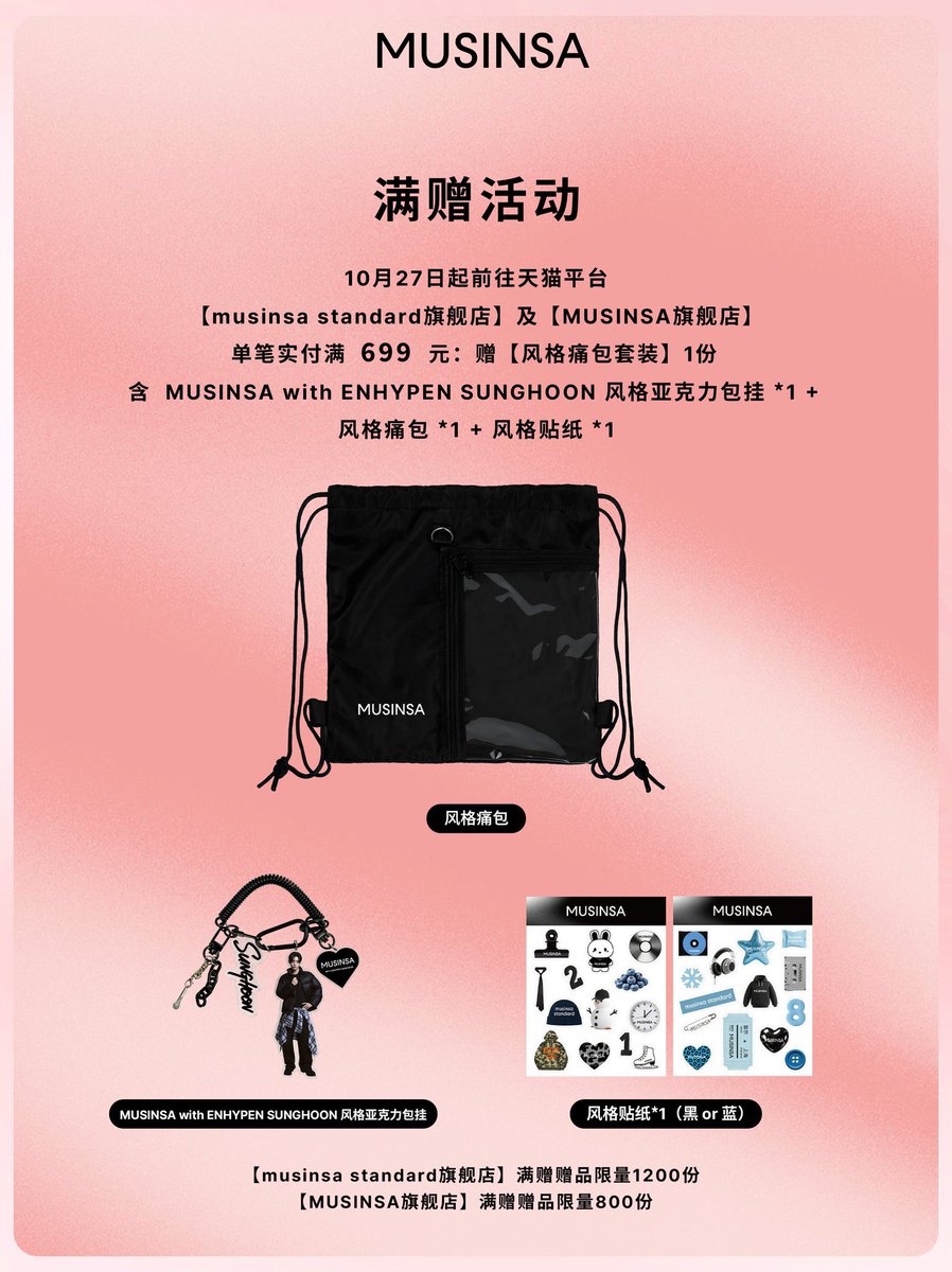 MUSINSA × ENHYPEN SUNGHOON Purchase Gift Event (Free gifts based