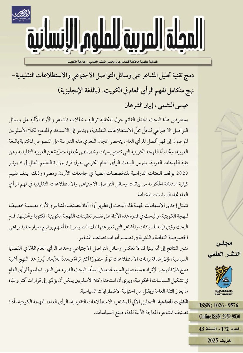 “Integrating Social Media Sentiment Analysis and Traditional Polling: A Comprehensive Approach to Public Opinion in Kuwait”

Eisa Al Nashmi, Eiman Alsharhan

The paper is published in Issue 172, Autumn 2025

journals.ku.edu.kw/ajh/index.php/…