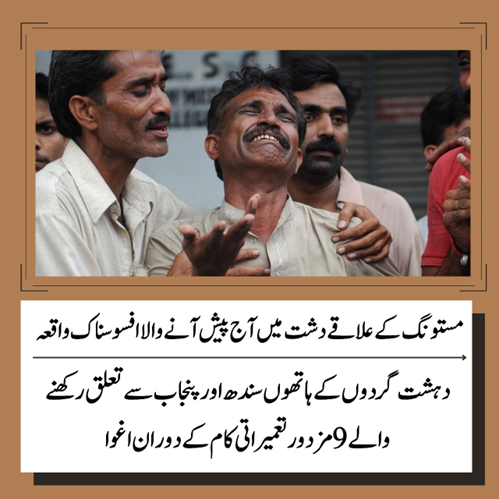 balachbaloch001's tweet image. مستونگ کے علاقے دشت میں پیش آنے والا افسوسناک واقعہ فتنہ الہندوستان کے دہشت گردوں کی بزدلانہ کارروائیوں کا تسلسل ہے،
#UnityForPeace
#StandAgainstTerror
#SupportLabor