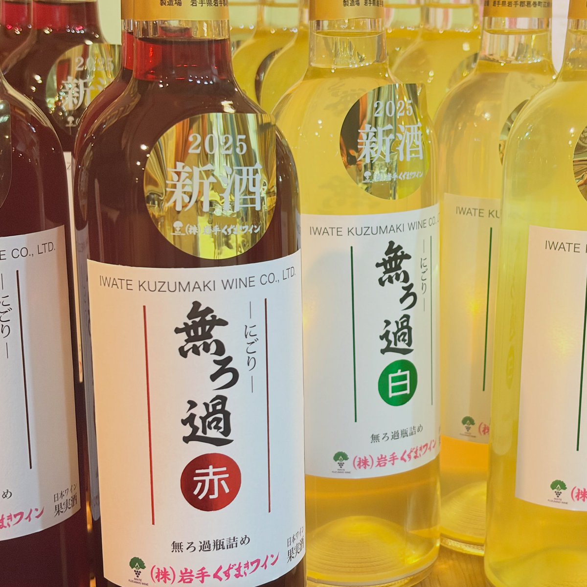 株式会社岩手くずまきワイン (@kuzumakiwine) / Posts / X