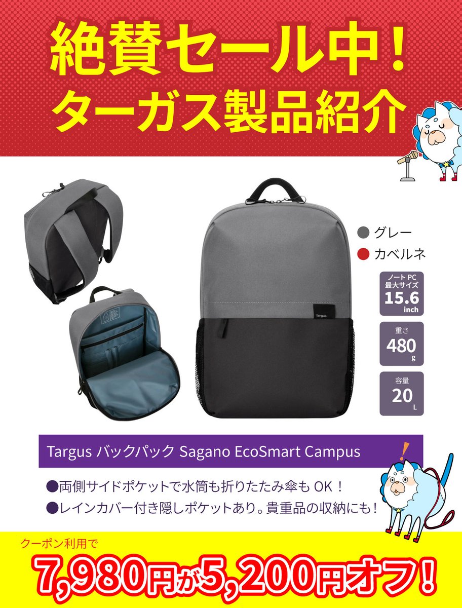 🎒お値打ち品！セール情報🎒
小雨程度なら濡れてもOK！軽量スマートな20Lリュックサック！
グレー/カベルネの二色展開です🩶❤️
いまなら【5,200円引き】になる値引きクーポン配布中✨
🔽詳細・購入はこちら （item.rakuten.co.jp/targus/tbb636g…）#お買い物マラソン