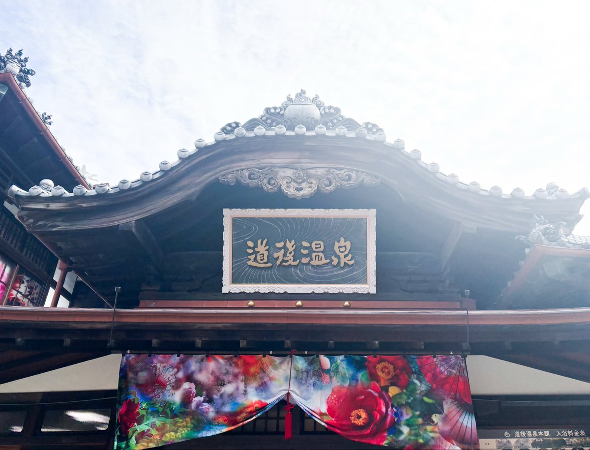 愛媛の今治タオルのお店で購入したタオルに〝道後温泉〟の刺繍をつけてもらった♨️
かわいい〜