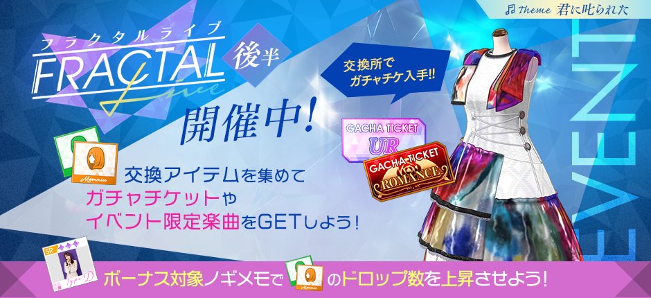 🎵イベント開催中🎵 11月6日から、フラクタルライブ「君に叱られた