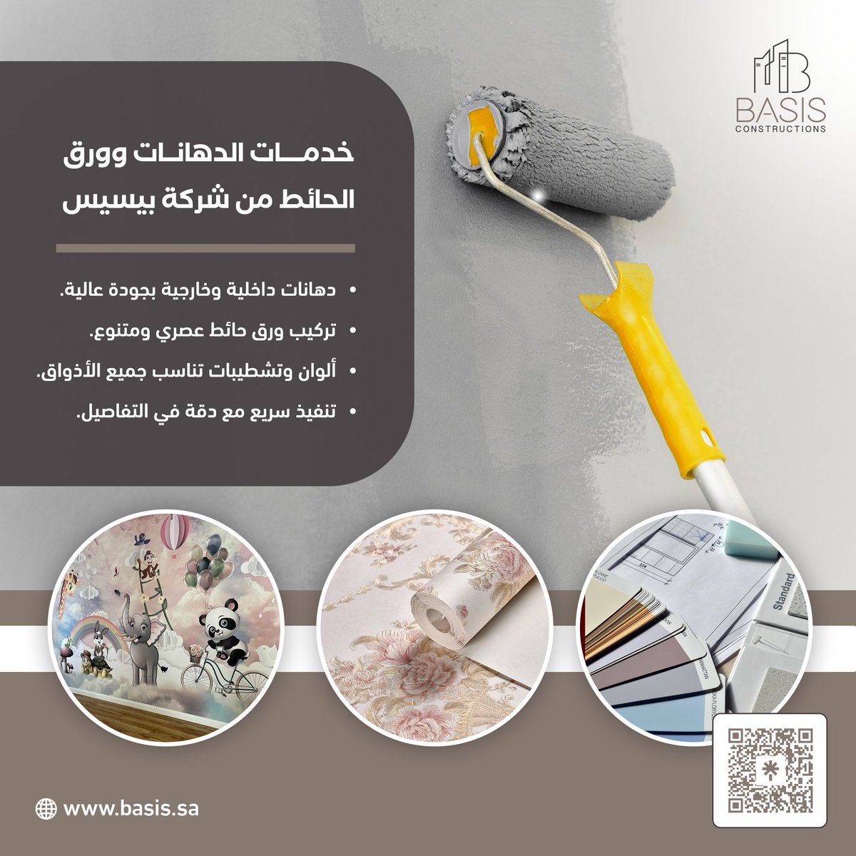 basisksa's tweet image. حوّل مساحتك بخدمات الدهانات وورق الحائط من BASIS:

دهانات داخلية وخارجية بألوان عصرية وتشطيبات تناسب جميع الأذواق.

نستخدم مواد عالية الجودة ونوفر تنفيذ سريع مع دقة متناهية في التفاصيل.

اختر اللون، ودع البقية علينا!

 للمزيد من التفاصيل تواصل معنا على: 0508866116

#BASIS