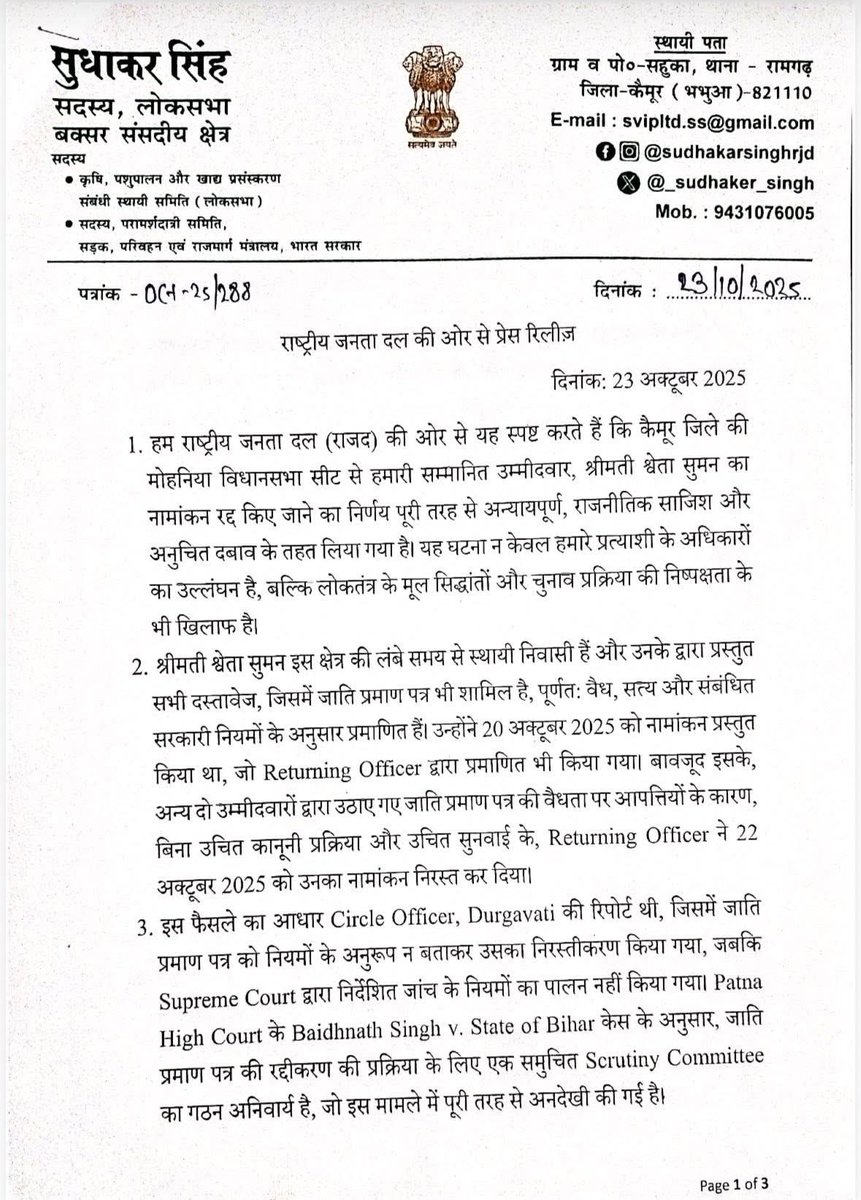 RJDforIndia's tweet image. राष्ट्रीय जनता दल की ओर से प्रेस विज्ञप्ति!
अमित शाह के इशारे पर चुनाव आयोग ने परिणाम से पूर्व ही सीटें चुरानी शुरू कर दी हैं।
कैमूर जिले की मोहनिया विधानसभा सीट से हमारी सम्मानित उम्मीदवार, श्रीमती श्वेता सुमन का अन्यायपूर्ण, राजनीतिक साजिश और अनुचित दबाव के तहत नामांकन रद्द…