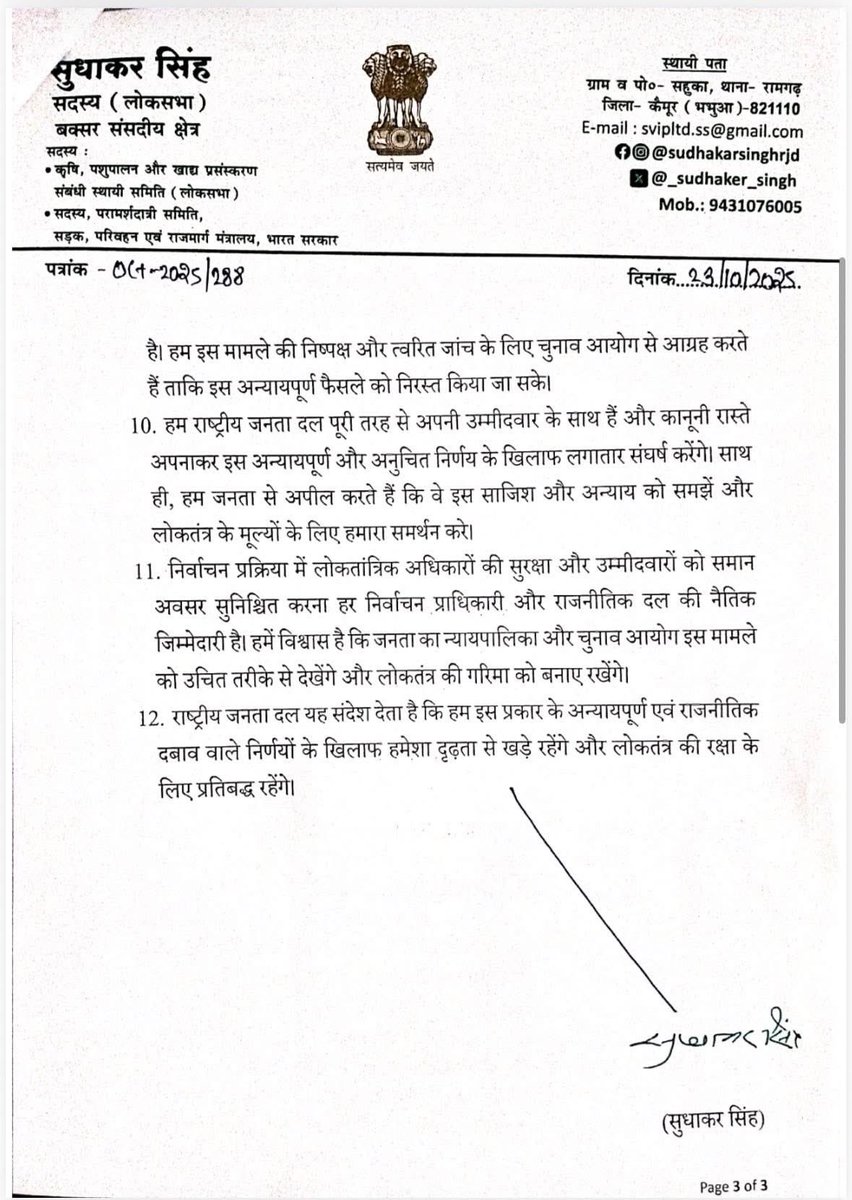 RJDforIndia's tweet image. राष्ट्रीय जनता दल की ओर से प्रेस विज्ञप्ति!
अमित शाह के इशारे पर चुनाव आयोग ने परिणाम से पूर्व ही सीटें चुरानी शुरू कर दी हैं।
कैमूर जिले की मोहनिया विधानसभा सीट से हमारी सम्मानित उम्मीदवार, श्रीमती श्वेता सुमन का अन्यायपूर्ण, राजनीतिक साजिश और अनुचित दबाव के तहत नामांकन रद्द…
