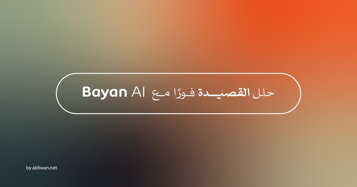 الديوان tweet media