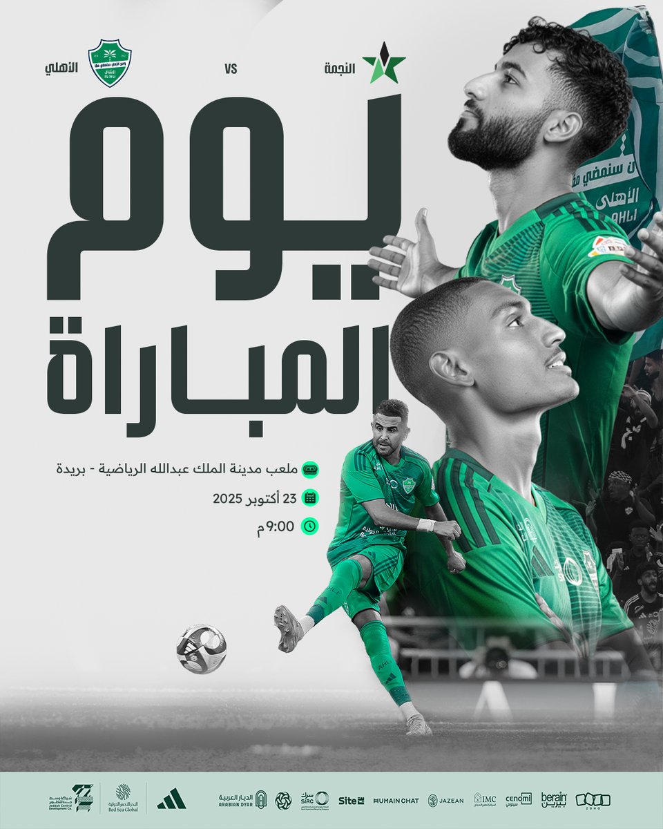 اليوم يتجدد لقانا 💪​

🆚 #النجمة_الأهلي​
🏆 #دوري_روشن_السعودي