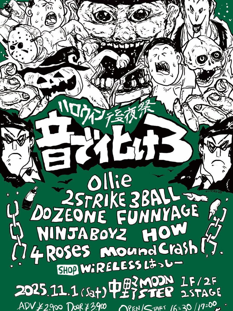 バブルマン (@bubblemancc) on Twitter photo 11月1本目
11.01 (Sat)
@中野MOONSTEP
ハロウィン後夜祭
“音で化けろ”
Ollie
DOZEONE
NINJABOYZ
FUNNY AGE
2STRIKE 3BALL
HOW
4 Roses
Mound Crash
オリジナルレーザー刻印SHOP:WiRELESS
Open 16:30 / Start 17:00
ADV ¥2900 / DOOR ¥3900 (+1D)
1階と2階の2ステージ!
HOWは上だよ!ヨイヨイ! 11月1本目
11.01 (Sat)
@中野MOONSTEP
ハロウィン後夜祭
“音で化けろ”
Ollie
DOZEONE
NINJABOYZ
FUNNY AGE
2STRIKE 3BALL
HOW
4 Roses
Mound Crash
オリジナルレーザー刻印SHOP:WiRELESS
Open 16:30 / Start 17:00
ADV ¥2900 / DOOR ¥3900 (+1D)
1階と2階の2ステージ!
HOWは上だよ!ヨイヨイ!