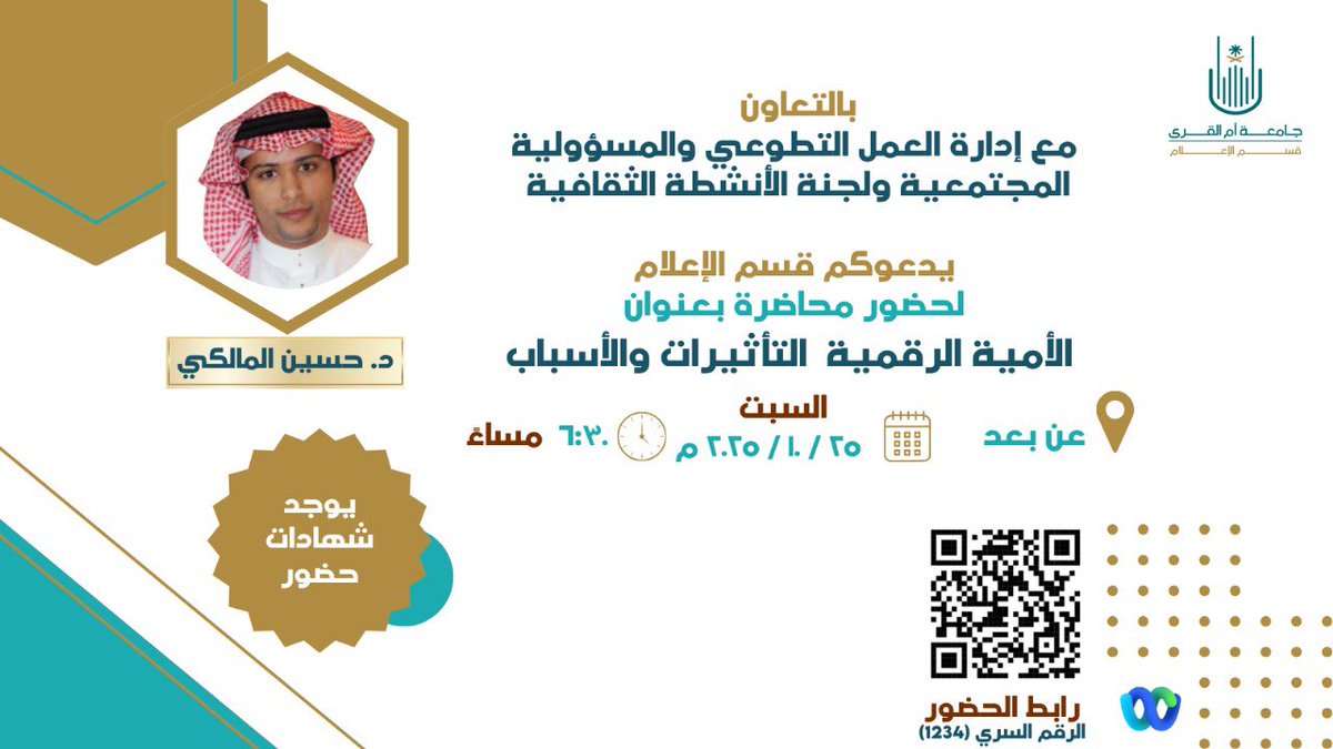 بمناسبة الأسبوع العالمي للدراية الإعلامية والمعلوماتية ينظم قسم الإعلام سلسة من المحاضرات والتي سيتم إطلاقها ابتداء من يوم السبت الموافق ٢٥-١٠-٢٠٢٥
أولى هذه المحاضرات بعنوان "الأمية الرقمية التأثيرات والأسباب" يقدمها الأستاذ المساعد بقسم الإعلام د.حسين المالكي
#خلك_واعي
#أنا_واعي