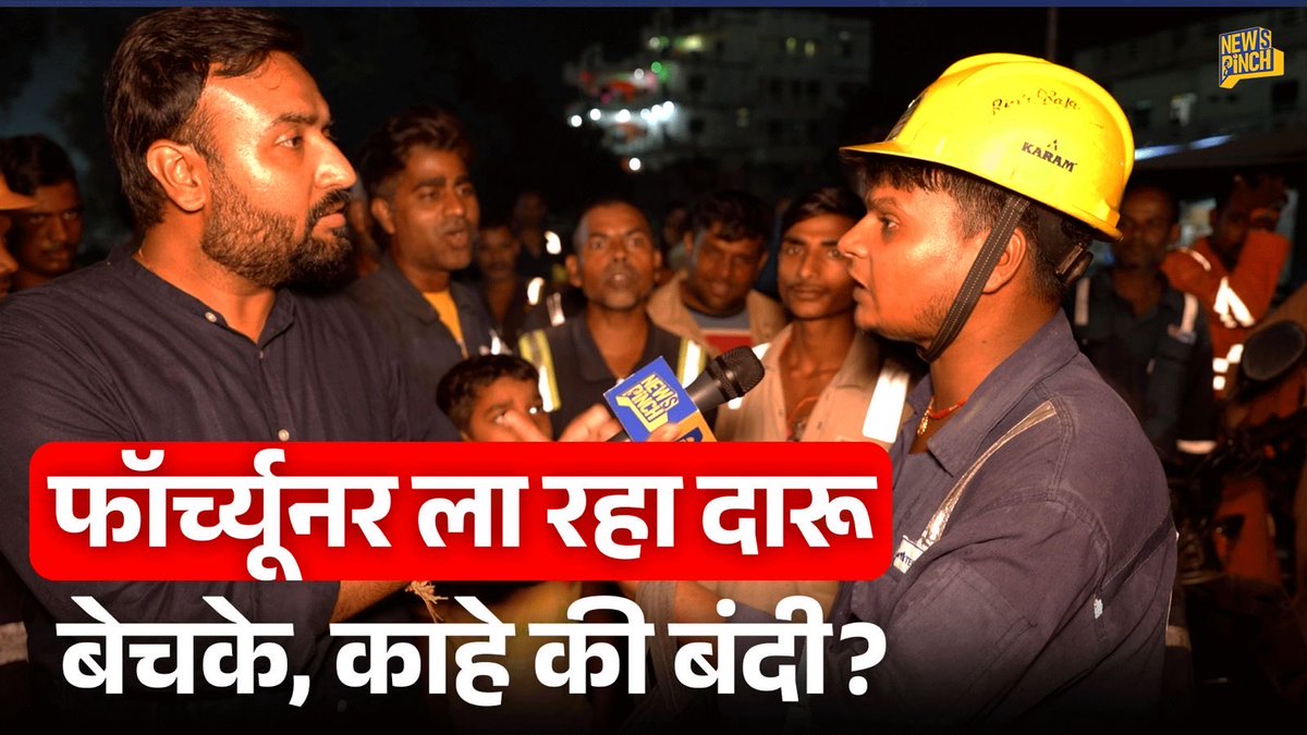 भीड़ चीरकर मज़दूर आया, शराबबंदी पर जो बोला Nitish Kumar सुन ना पाएंगे! Bihar Election 

youtu.be/yxZe4Rn1d0U?si…

Watch Full Video On Youtube

#Bihar #BiharElection2025