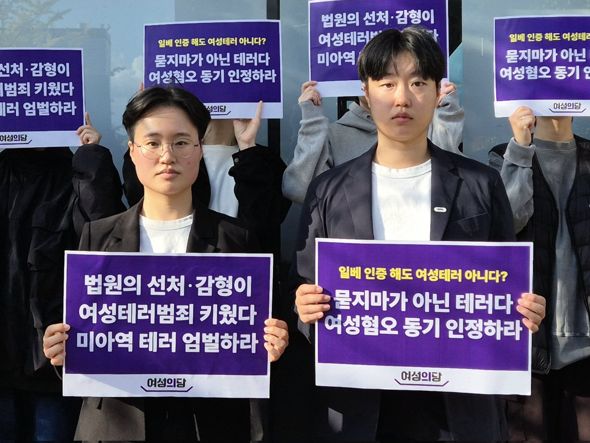 오늘 여성의당은 미아역 여성테러 사건 2심 재판에 참석했습니다.

1심에서 무기징역을 선고받은 가해자 김성진은 판결이 부당하다며 항소했습니다. 재판에서 김성진 측은 사건 당시 환청에 시달리다 충동적으로 범행을 저질렀다며 정신질환이 주된 원인이라는 이유로 선처를 요청했습니다.

그동안