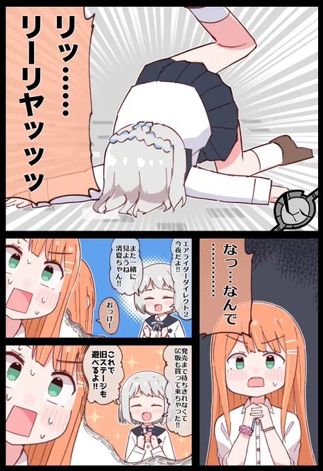 リッ……リーリヤッッッ!! 