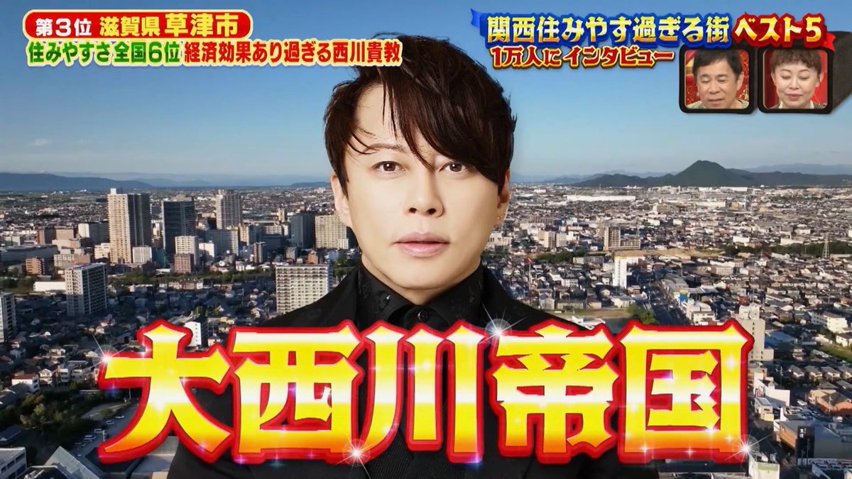 TMR15's tweet image. おいでませ、滋賀県ヘ♡

なるみ・岡村の過ぎるTV 特別番組
tver.jp/episodes/epyxn…

#TVer #大西川帝国
