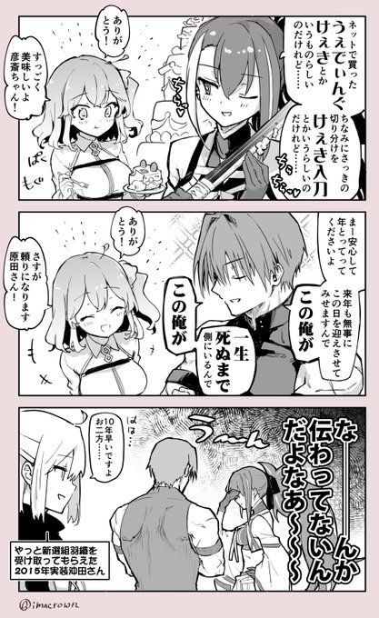 お誕生日ボイスネタ
彦ぐだ♀+原ぐだ♀ 