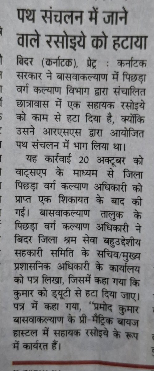कर्नाटक में कांग्रेस सरकार ने RSS की गतिविधियों पर प्रतिबंध लगाने का प्रयास किया है।संघ के पथसंचलन में भाग लेने वाले रसोईये को काम से हटा दिया।पूर्व में केन्द्र में कांग्रेस द्वारा तीन बार प्रतिबंध लगाया था तब संघ निर्दोष साबीत हुआ और अधिक सशक्त होकर आगे बढ़ा अभी भी ऐसा ही होगा।