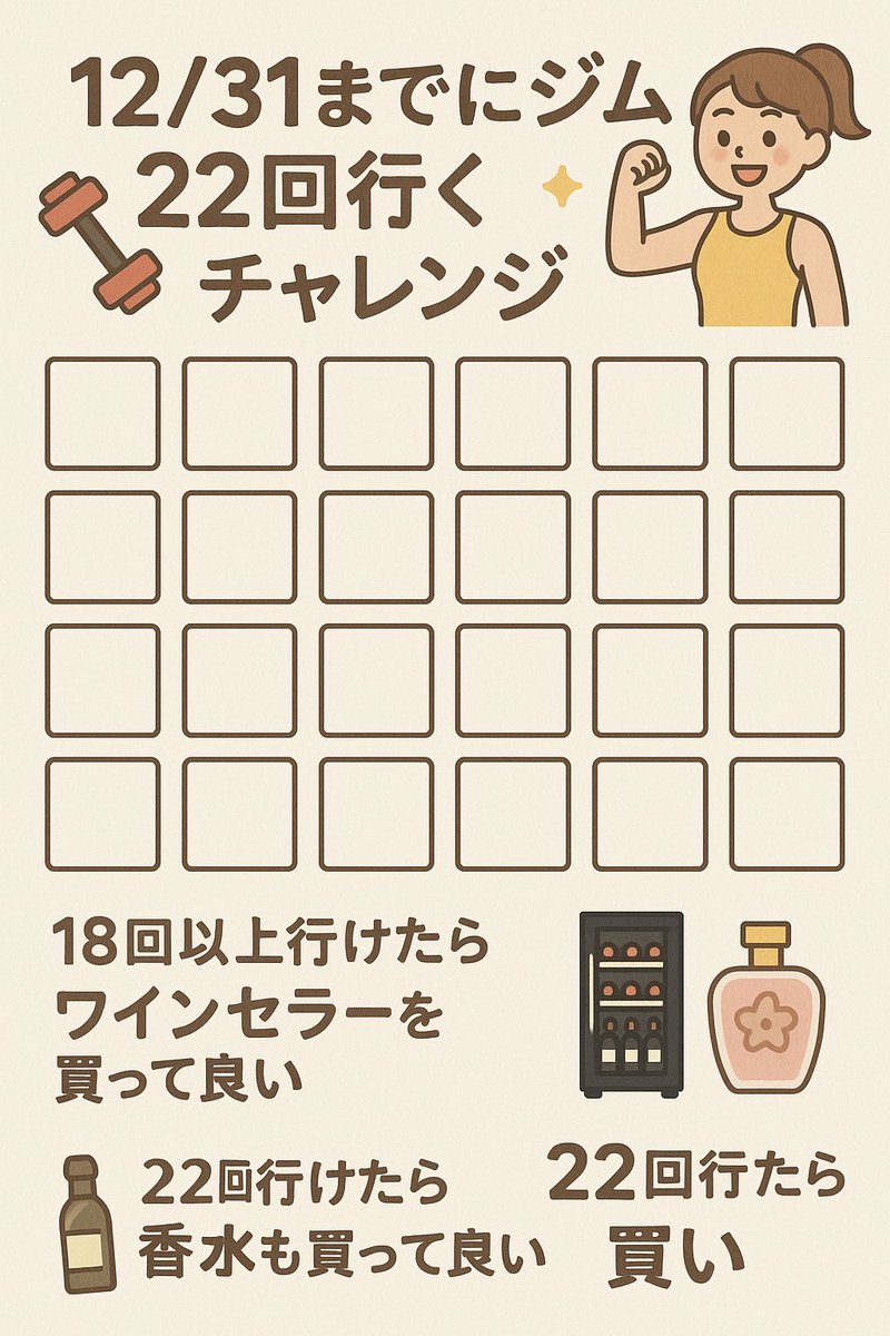 temarifu_22's tweet photo. 同期で年末までにダイエットを頑張ることになり、私も目標とご褒美を設定しました！！！！ワインの勉強落ち着いたのでジム契約したぞー！ https://t.co/rS3hGooltr