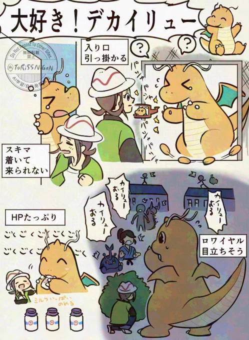 オヤブンカイリューとの冒険 