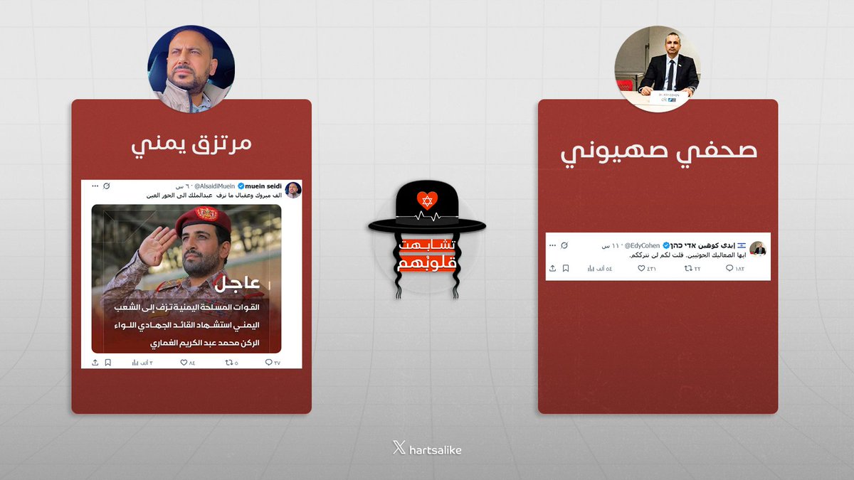 #تشابهت_قلوبهم