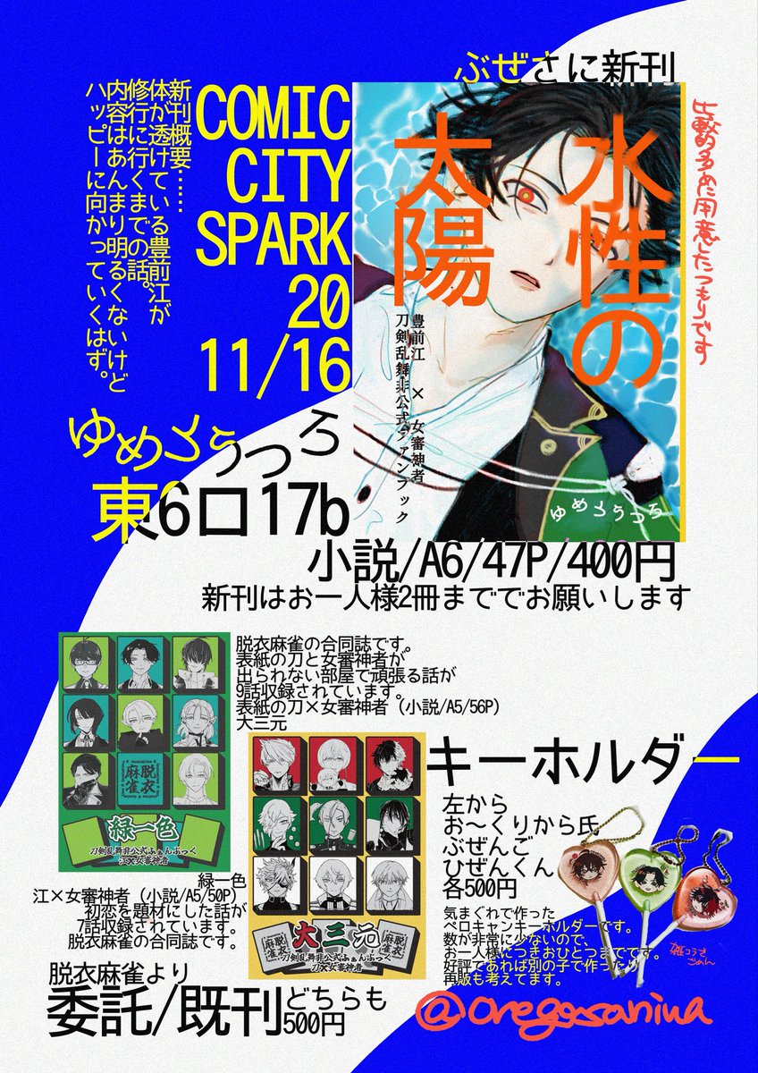 妄言｜11/16東6ロ17b on X