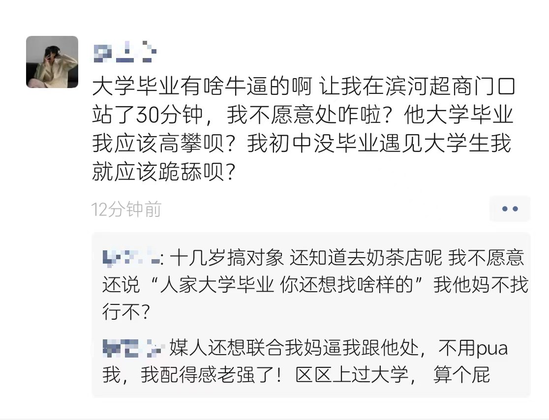 我初中没毕业咋啦？他上过大学咋啦？我配得感老强了！