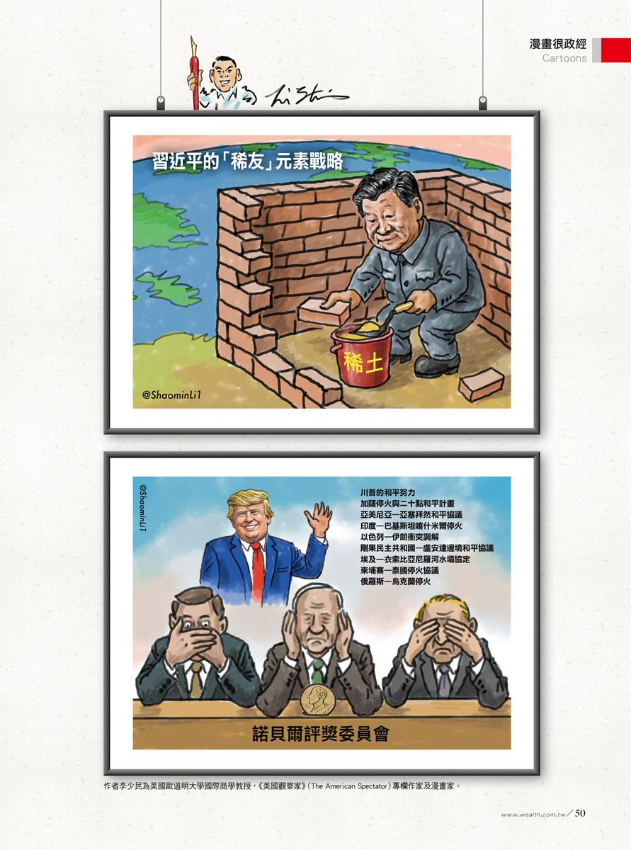 大家好，《財訊》雜誌剛剛出版了我的漫畫😁