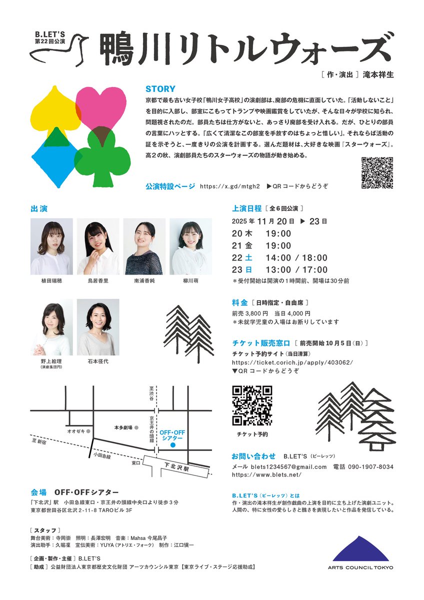 【出演のお知らせ】
舞台『鴨川リトルウォーズ』
京都にある高校の演劇部が舞台です。石本は顧問の先生をつとめます。
みなさん関西出身で京都弁。滝本さんの読むト書きも京都弁でした😊
11月、下北沢OFF•OFFでお待ちしています！
ticket.corich.jp/apply/403062/0…