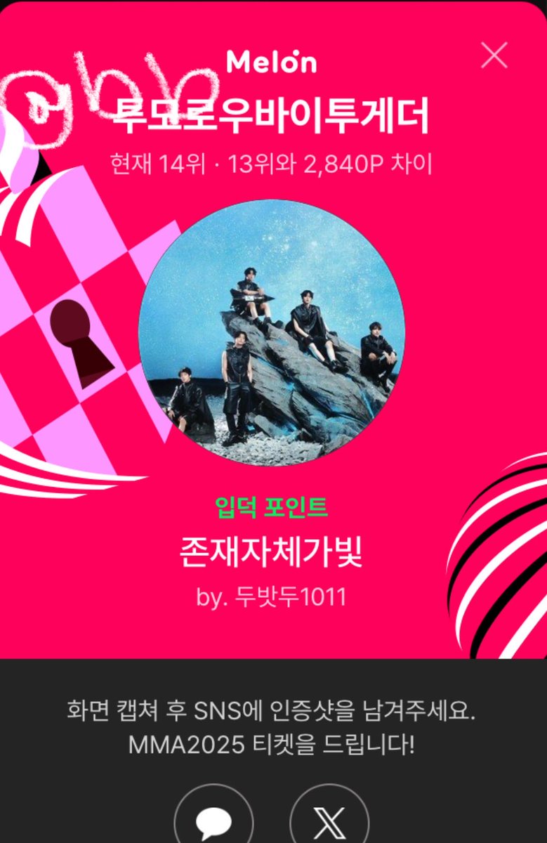 #최애_포인트교환소 #MMA2025 

투모로우바이투게더는 존재 자체가 빛입니다 정말.. 아이돌과 K-pop 을 좋아하는 분들이라면 모두가 공감하실텐데 내 아이돌이 무대위에서 매력을 뽐내고 있을때면 얼마나 그 아이돌이 빛나고 예뻐보이는지 아실거에요 이번 mma 무대에서도 울 멤버들 보고싶어요 🥹