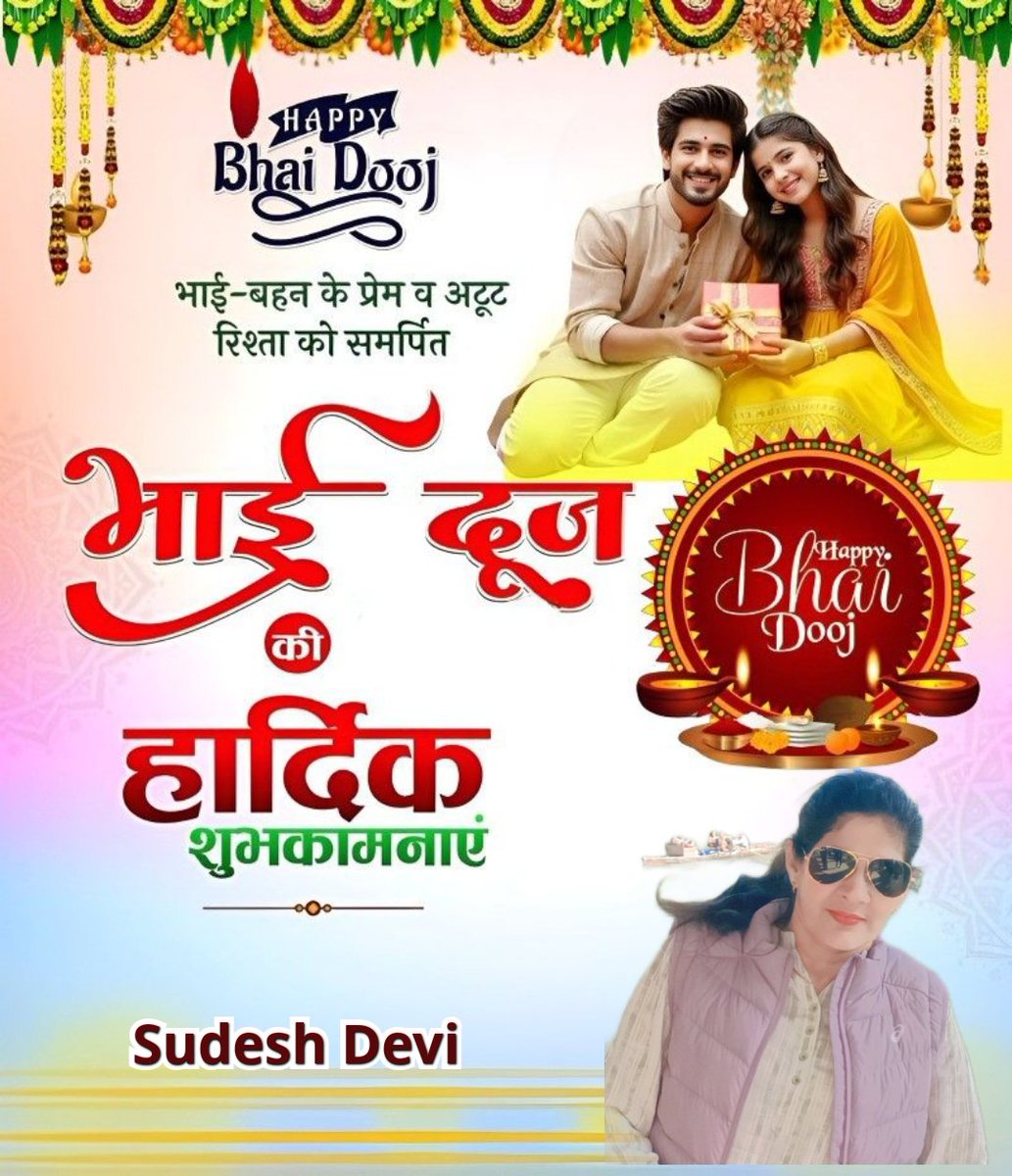 #भाईदूज की हार्दिक शुभकामनाएं 🙏