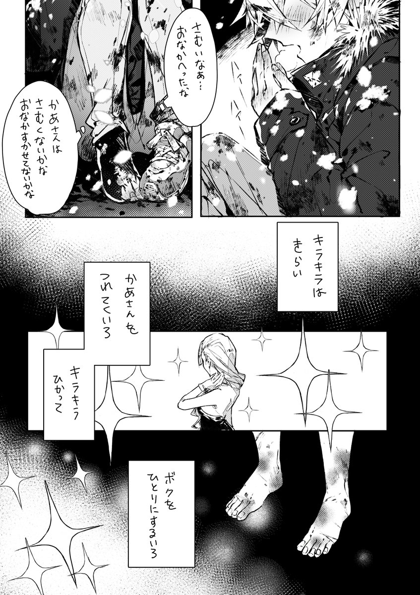 死神と少年がであった話（1/2）

 #漫画が読めるハッシュタグ 
#境界ER