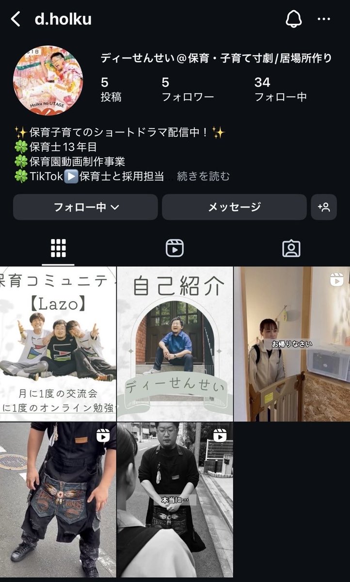ディーせんせい@保育者/コミュニティ運営 (@D0207hoikuroom) / Posts / X