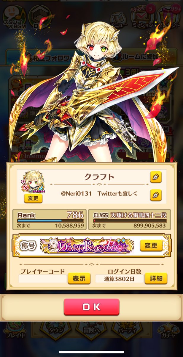 Neri0131's tweet photo. 〈白猫成長〉
固ツィート変更
段位が41→42
ランクも786に上がりました

41→42段が急にハードモードになりました。
ポツポツ上がってたのに😭
ランマチの時、FFさんに混ざったりさせてもらいました🙇‍♂️
宜しくお願い致します
#白猫プレイヤーさんと繋がりたい 
#白猫勢と繋がりたい
#白猫プロジェクト https://t.co/cwnlIhU2Ds