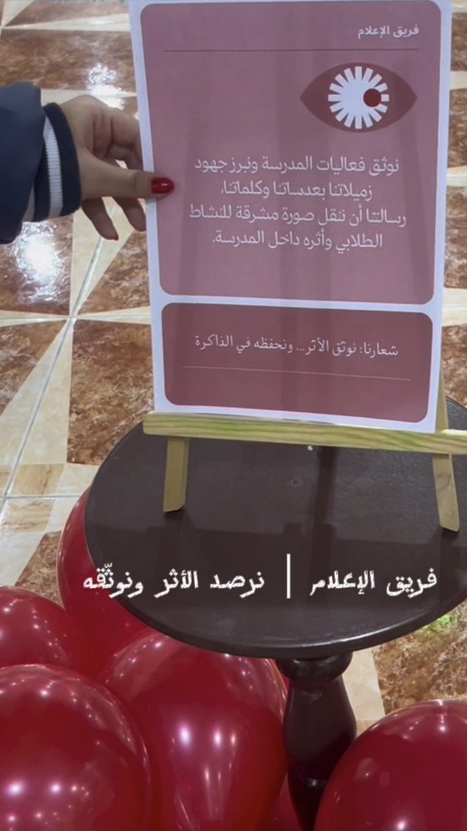 Ruba_Altleah's tweet photo. في كل بيئة عمل، يبقى الأثر الحقيقي لمن يصنع الروح قبل الفعل
انطلاقًا من هذا الإيمان، دشّنا مبادرة «أثر باق» كفكرة تُعيد تشكيل مفهوم النشاط الطلابي…
من عمل فردي إلى منظومة تطوعية يقودها فريق بروح المسؤولية والإبداع والعطاء🌱❤️

أعظم ما في العمل الطلابي ليس البرامج، بل في بناء الإنسان القادر على القيادة والتأثير🧠

اليوم، لم ندشّن فرقًا فحسب… بل دشّنا جيلاً يعرف كيف يترك أثره ويجعله باقياً🔥