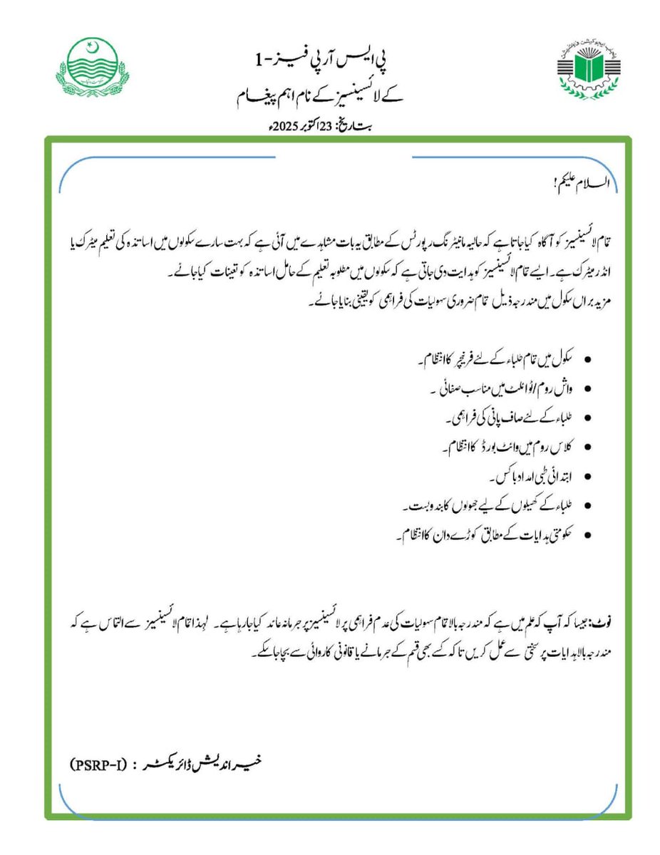 Rana Sikandar metric teachers k sath quality education daity huwayپی ایس آر پی  PSRP phase 1 کے سکولوں میں مانیٹرنگ کے دوران 
*بہت سارے سکولوں میں اساتذہ کی تعلیم میٹرک  اور انڈر میٹرک*