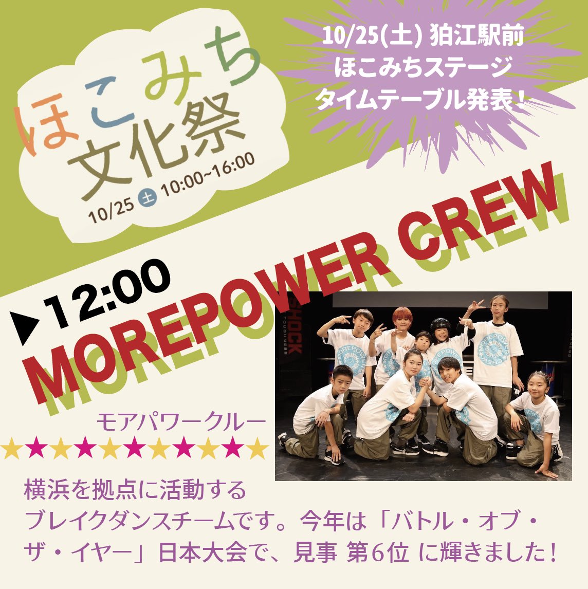 mlab_komae's tweet photo. ほこみちステージでのタイムテーブルその1
#ミルキィ・ホイップ・マヨネーズ　#MOREPOWERCREW #モアパワークルー https://t.co/TQJ0LrG1Vy