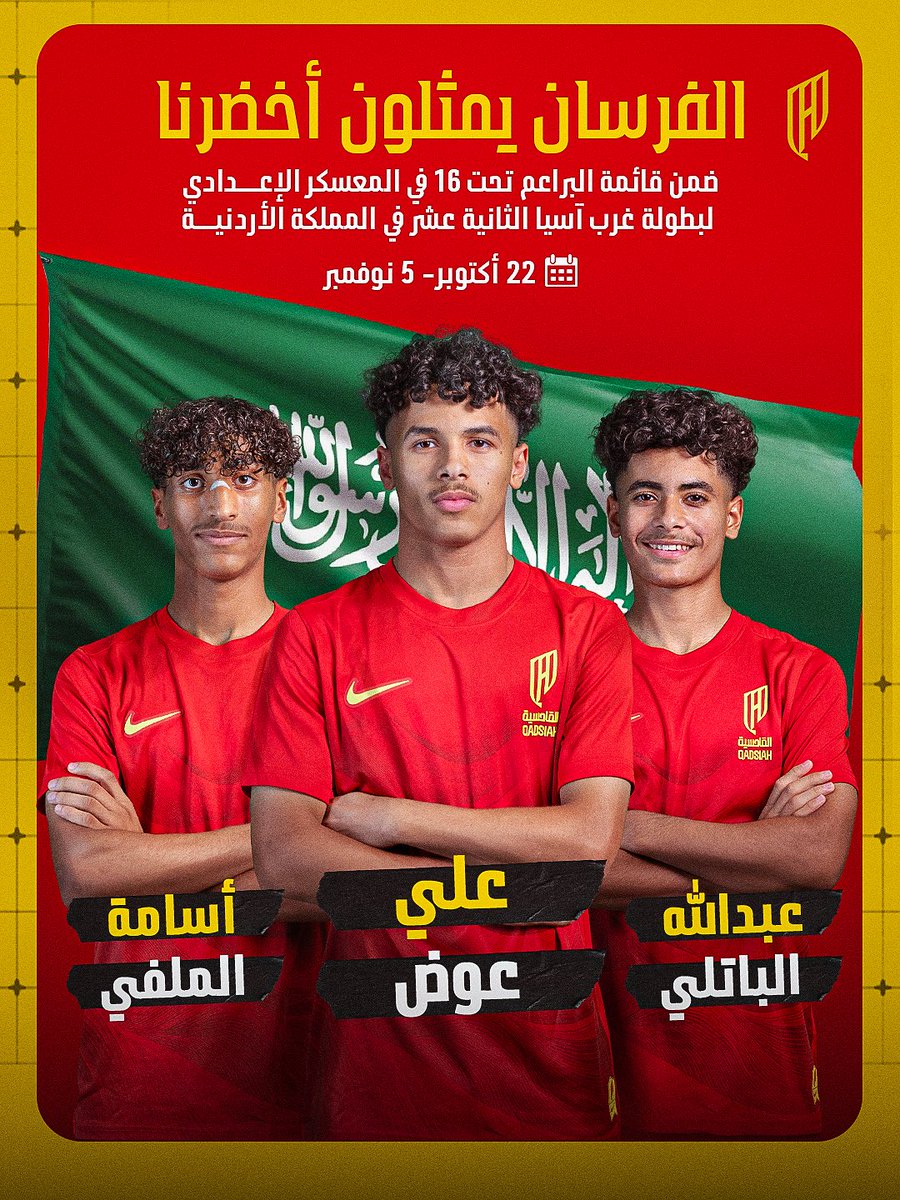 فرساننـا جاهزيـن للمهمـة👏🏻
في المعسـكر مع منتخـبنا ❤️🇸🇦

#القادسية