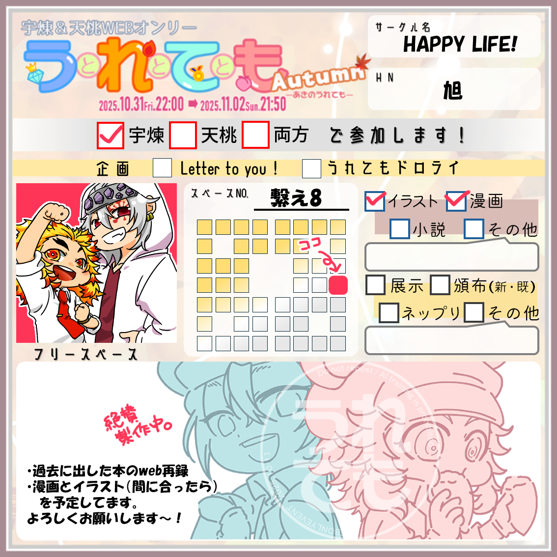 #251031うれても秋_出展

うれても参加させていただきます！
間に合うようがんばります…！
