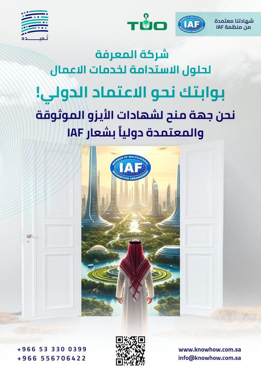 "لا تقبل بالمعايير المحلية عندما يكون العالم بين يديك. من خلال بوابتنا، نمنحك المفتاح لفتح أبواب الأسواق العالمية عبر خدمات الاعتماد الدولي الشاملة."

#استدامة #اعتماد_دولي #جودة #شركة_المعرفة