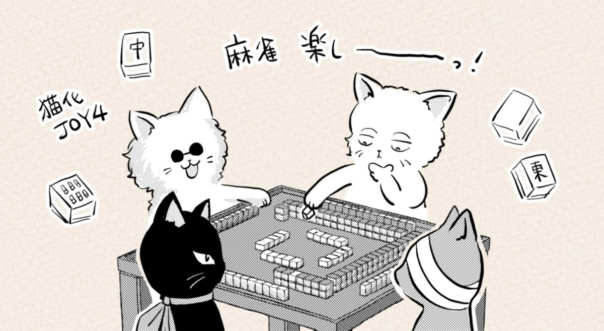 fuwafuwa44u's tweet image. 麻雀楽しー!🔰