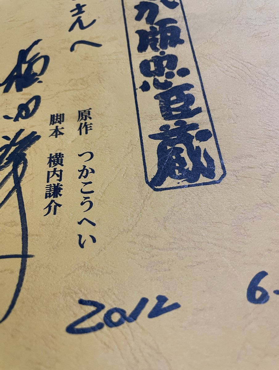 k_a_r_i_n_t_o's tweet image. ほんとだ👀台本読んでたら「ニューフェイス 野田翔太」って書いてある!
2025つか忠の野田さんも楽しみです🙌