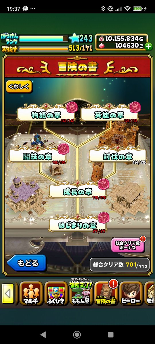 pipianDQ's tweet photo. 冒険の書も700解放してできるやり込みもほぼ終わり。#星ドラ https://t.co/cLIdH2xRd4