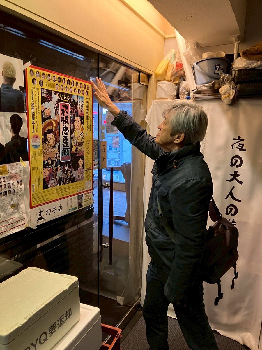 tobiraza's tweet image. 演劇を応援してくださる下北沢の皆様！
ありがとうございました🙇‍♀️✨

#下北沢 #ポスター貼り 
#扉座 #つか版・忠臣蔵2025