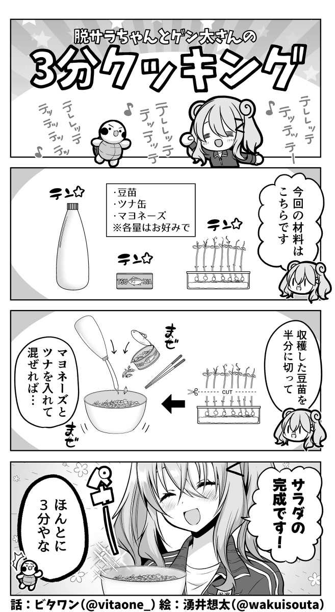 #あなたのオススメ漫画飯・アニメ飯

脱サラちゃんの3分で作れる豆苗サラダ🌱 