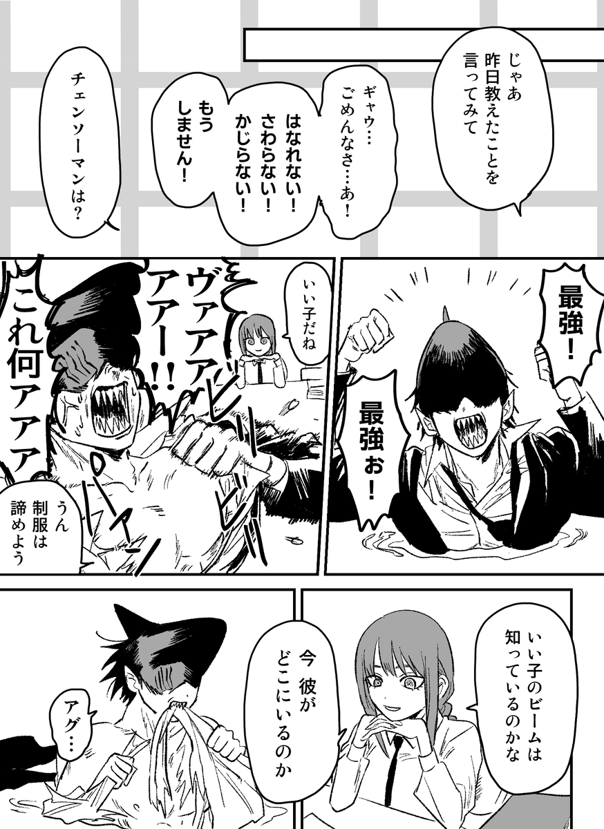 後にデンビムになるマキビム
※1部のネタバレ

はしゃぎマキと支配されたてビム
1/2
