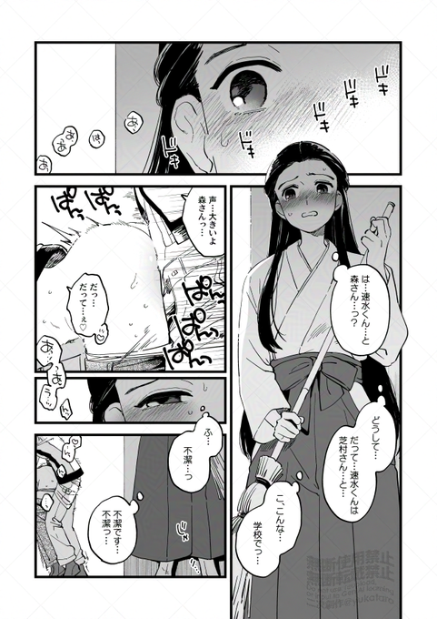 はい……速森覗き見みぶやおな…です……